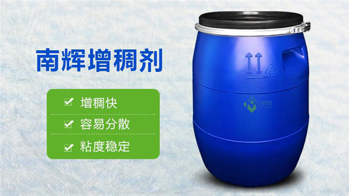 (圖:南輝增稠劑)
