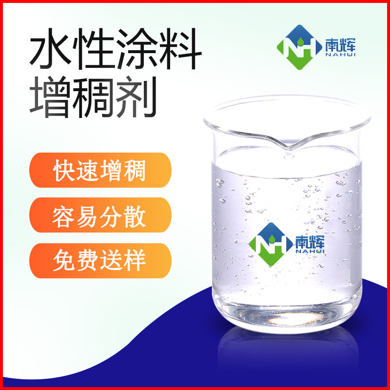 (圖為水性涂料增稠劑樣品圖)