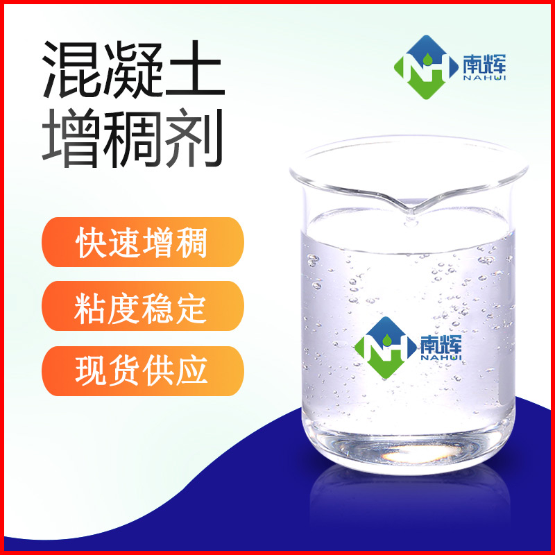 (圖:混凝土增稠劑樣品圖)